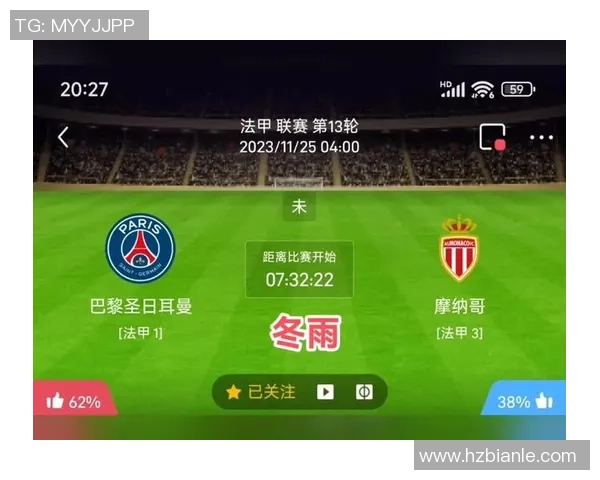 巴黎圣日耳曼与摩纳哥赛前分析及战术对决展望